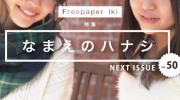 みなさん!もうすぐ粋50号が発行ですよ!! みなさん!もうすぐ粋50号が発行ですよ!!